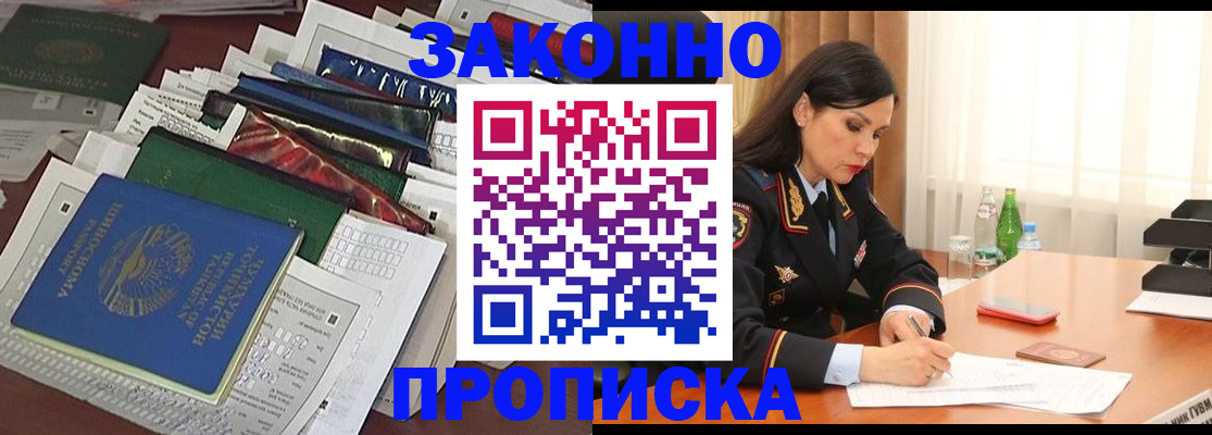 купить прописку в Осинниках