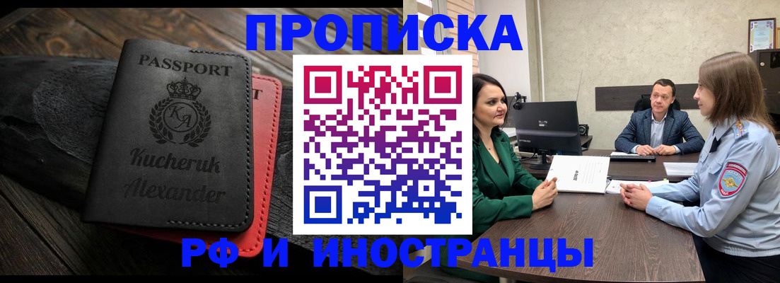прописка для военкомата в Осинниках