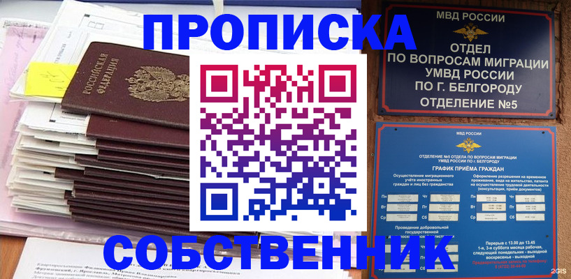 прописка законно в Осинниках