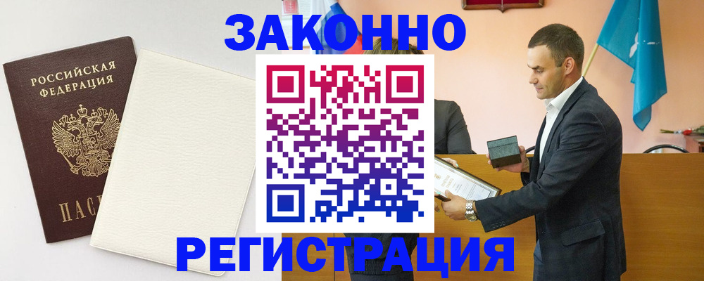 прописка в Осинниках